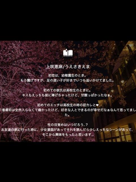 上咲恵麻(うえさきえま) 東京ヒストリー lettre d'amour（デリヘル）