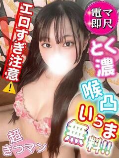 ☆ゆあ☆ 100％本人が来る店！！デリヘル『ロイヤルフラッシュ』（小山/デリヘル）