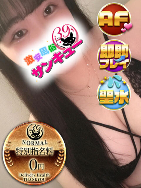 ふみ 池袋サンキュー（デリヘル）