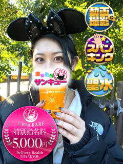 ゆず 池袋サンキュー（池袋/デリヘル）