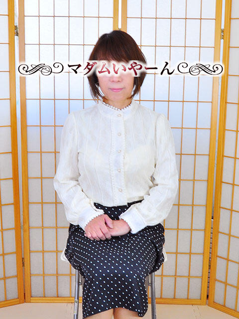 しずか 池袋で熟女の風俗 マダムいやーん（熟女デリヘル）