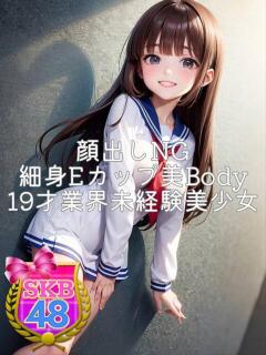 ゆきな SKB48（西川口/デリヘル）