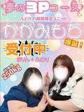 かがみもち〜3P〜 「太ったら可愛いのに」と言われたから太ってみた（新宿・歌舞伎町/デリヘル）