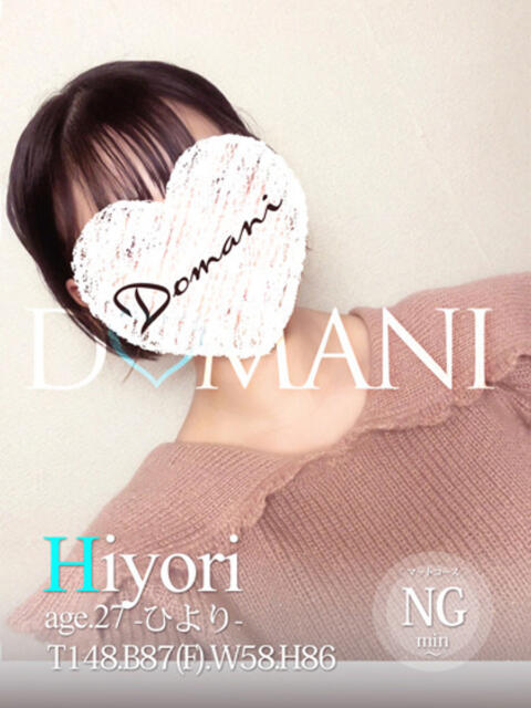 ひより ドマーニ(ソープランド)