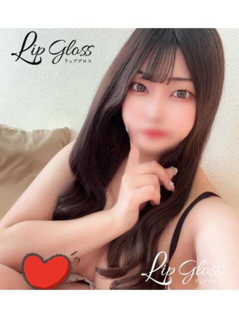 なゆ♡新人 Lip Gloss(リップグロス)（デリヘル）