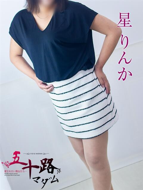 星りんか 五十路マダム 浜松店(カサブランカグループ)（人妻系デリヘル）