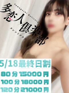 いぶ 多恋人倶楽部（山口）（湯田温泉/デリヘル）