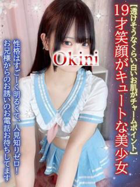 ふみか Okini川越（デリヘル）