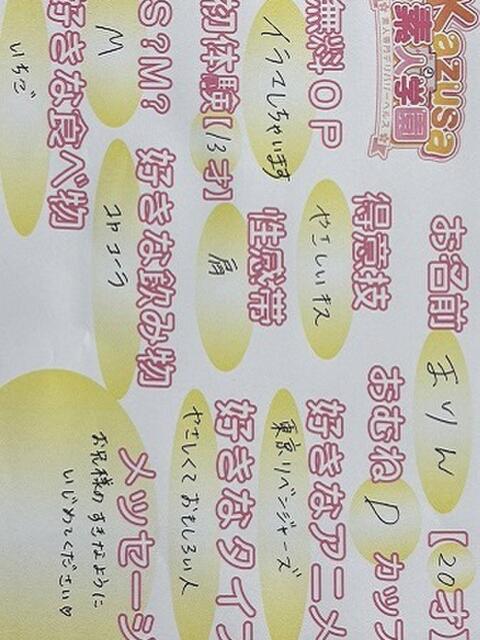 まりん kazusa素人学園 市原店(デリヘル)