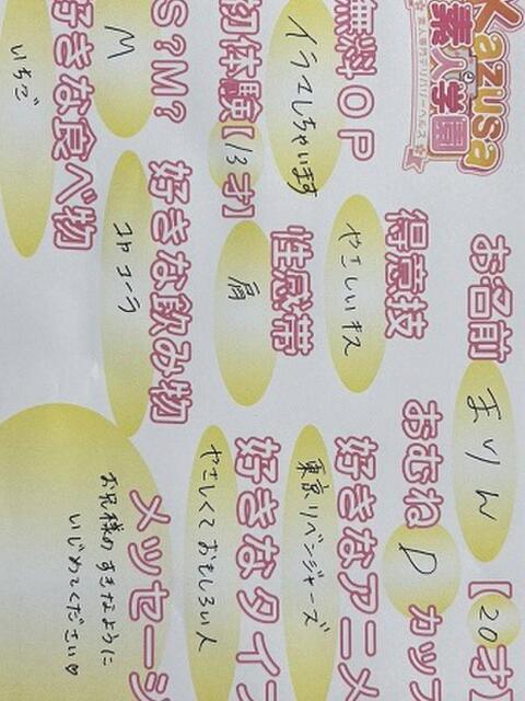 まりん kazusa素人学園 木更津店(デリヘル)
