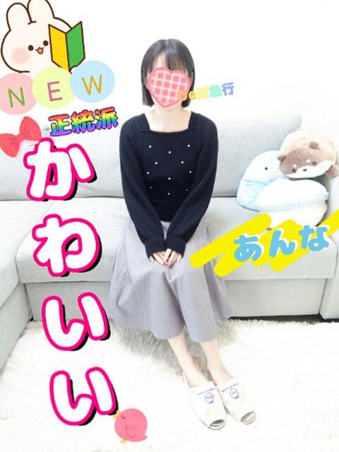 新人 あんなｻﾝ De愛急行 栗東インター店（待ち合わせ＆デリヘル）