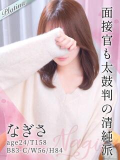 なぎさ 東京リップ 池袋店（池袋/デリヘル）