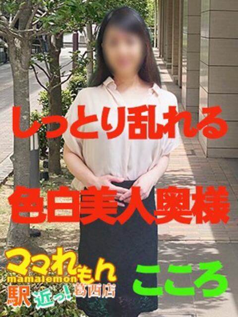 こころ ママれもん葛西店（人妻ホテヘル性感）