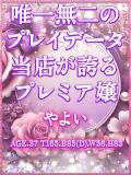 やよい モアグループ宇都宮人妻花壇（宇都宮/デリヘル）