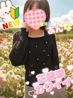 新人 あんなｻﾝ De愛急行 栗東インター店（栗東/デリヘル）