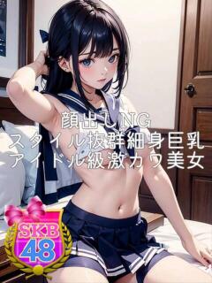 こはく 池袋SKB48（池袋/デリヘル）