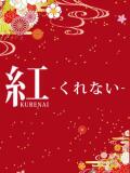 ゆうな 紅(くれない)（池袋/おっパブ・セクキャバ）