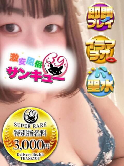 にあ 池袋サンキュー（デリヘル）