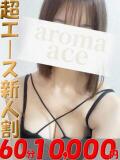 愛芽（めめ）ベーシック新人 aroma ace.（薬研堀/デリヘル）