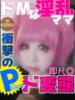 工藤 人妻デリバリーパコパコママ一宮店(尾張一宮/デリヘル)
