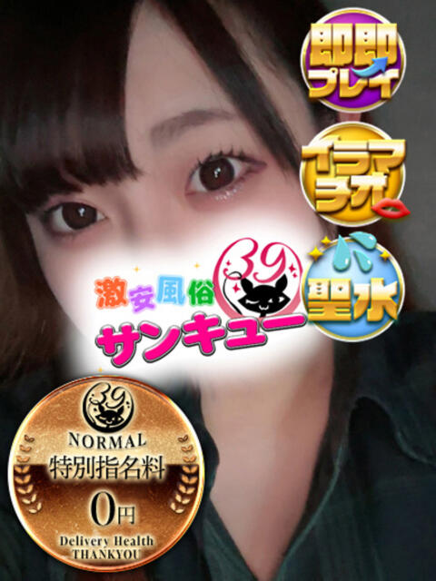 あるの 池袋サンキュー（デリヘル）