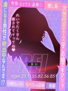 れい スチュワーデス（古町/ソープ）