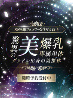 驚異の美爆乳専属単体 CLUB虎の穴 青山店（渋谷/デリヘル）