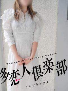 あゆ 多恋人倶楽部（山口）（湯田温泉/デリヘル）