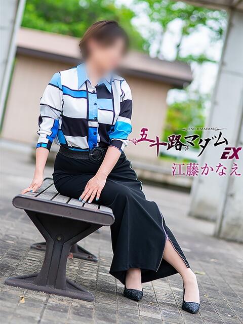 江藤かなえ 五十路マダム エクスプレス京都店（熟女デリヘル）