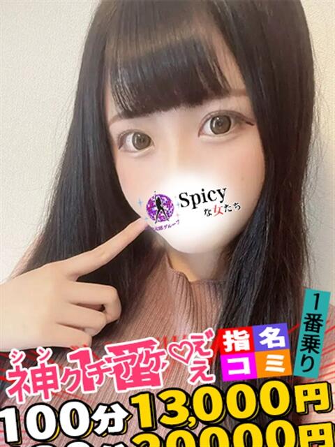 りんご spicyな女たち（デリヘル）