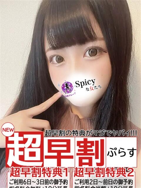 りんご spicyな女たち（デリヘル）
