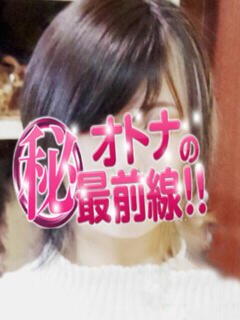 ツムギ オトナのマル秘最前線!!（大塚/デリヘル）