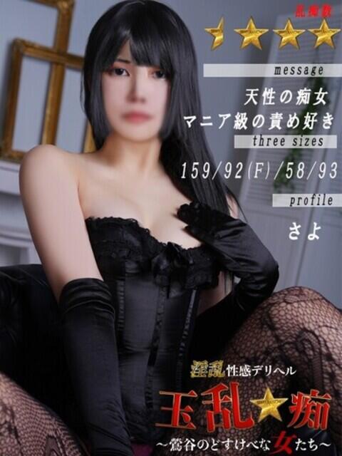 さよ 玉乱☆痴(たまらんち)(痴女性感)