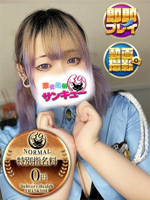 るるむ 日暮里・西日暮里サンキュー（デリヘル）