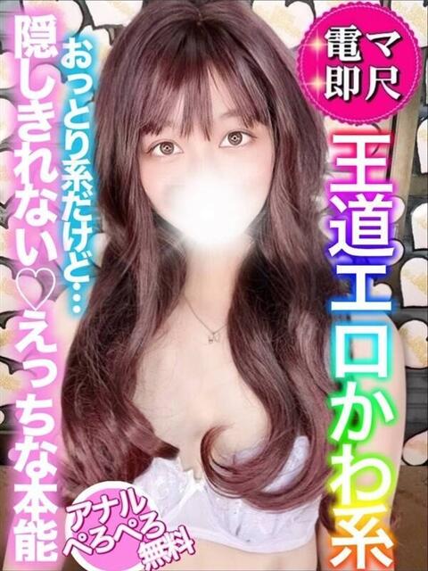 ☆ほの☆ 100％本人が来る店！！デリヘル『ロイヤルフラッシュ』（デリヘル）