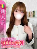 なのか★ドMで敏感な小学校教師 Chloe五反田本店　S級素人清楚系デリヘル（五反田/デリヘル）