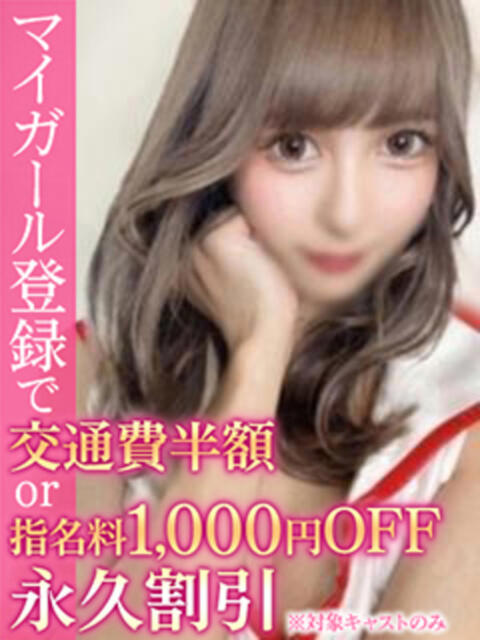 れむ BinBinクリニック（派遣型エステ）