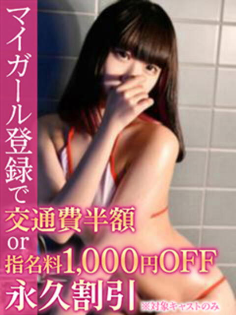 みう BinBinクリニック（派遣型エステ）