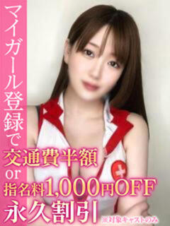 みゆき BinBinクリニック（池袋/デリヘル）