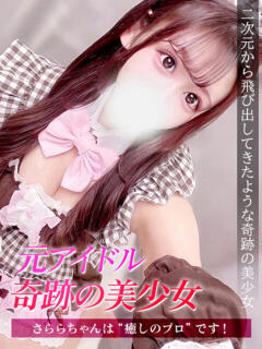 さらら ジュリアングループ八王子店（八王子/デリヘル）