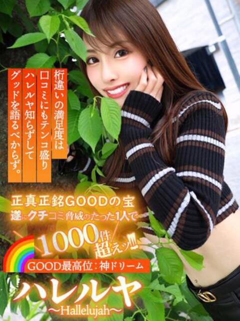 ハレルヤ~Hallelujah~ GOOD-グッド-(ソープランド)