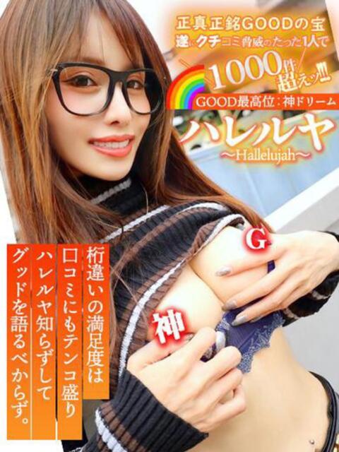 ハレルヤ~Hallelujah~ GOOD-グッド-(ソープランド)