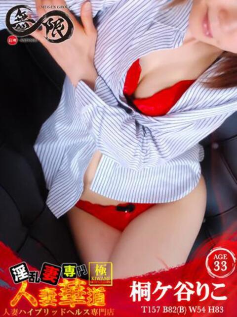 桐ケ谷りこ 信州無限GP 総合受付 諏訪店（デリヘル）