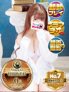 しなもん 横浜・関内サンキュー（関内/デリヘル）