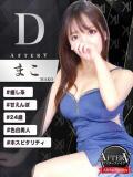 まこ AFTER V（アフターファイブ）（池袋/おっパブ・セクキャバ）