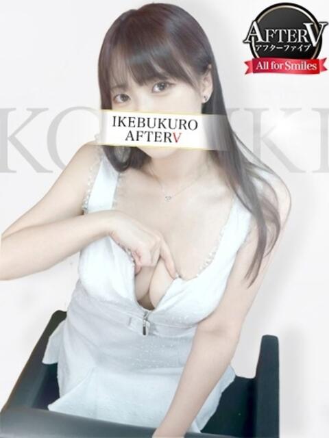 こゆき AFTER V(アフターファイブ)(セクキャバ)