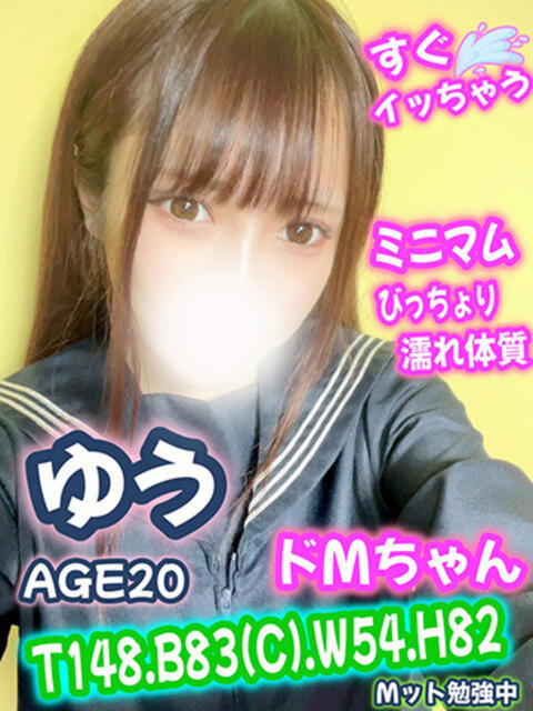 ゆう MAHARAJA(マハラジャ)千葉（ソープランド）