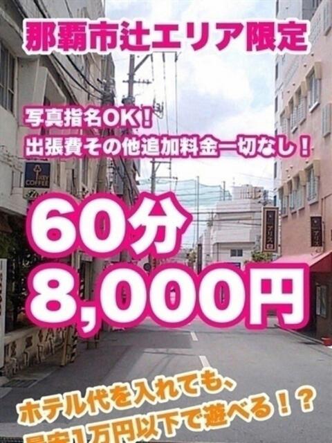 える 沖縄ちゃんこ那覇店(ぽっちゃりデリヘル)