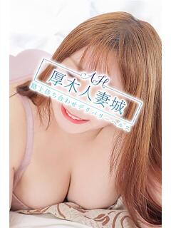 ゆづき 厚木人妻城（本厚木/デリヘル）