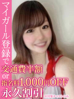 せいな BinBinクリニック（池袋/デリヘル）